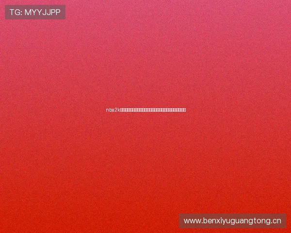 nba2k在哪里下载最安全平台渠道全攻略指南官方正版安装步骤解析