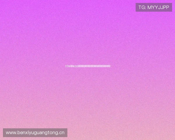 nba直播app苹果版高清流畅赛事免费观看平台推荐精彩内容多